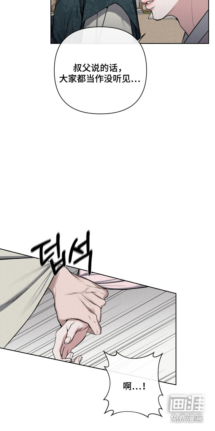 灰烬下的炽恋 第44话 第5页