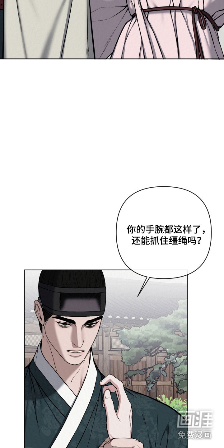 灰烬下的炽恋 第44话 第7页