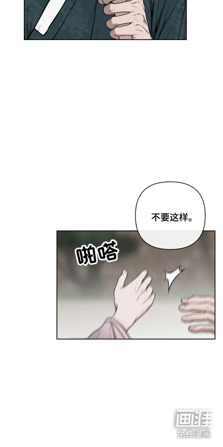 灰烬下的炽恋 第44话 第8页