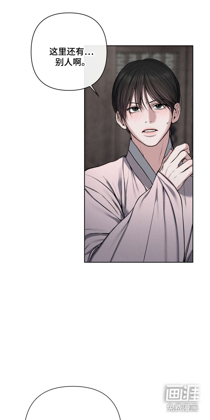 灰烬下的炽恋 第44话 第9页
