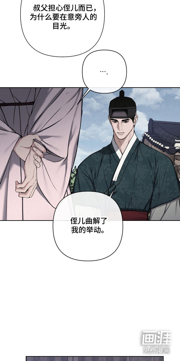 灰烬下的炽恋 第44话 第10页
