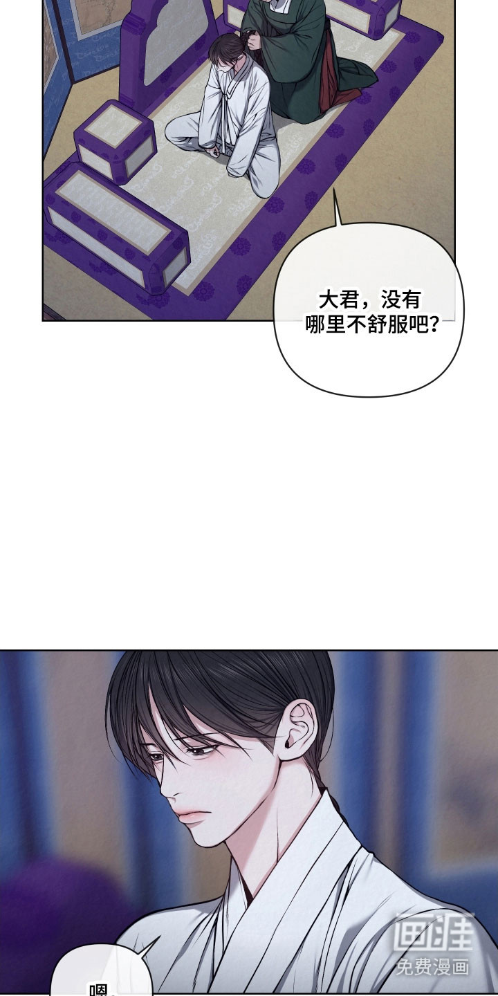 灰烬下的炽恋 第43话 第2页
