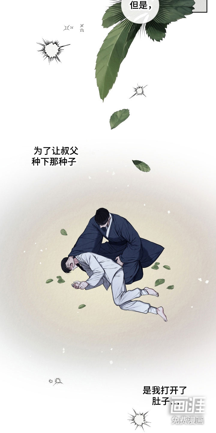 灰烬下的炽恋 第43话 第11页