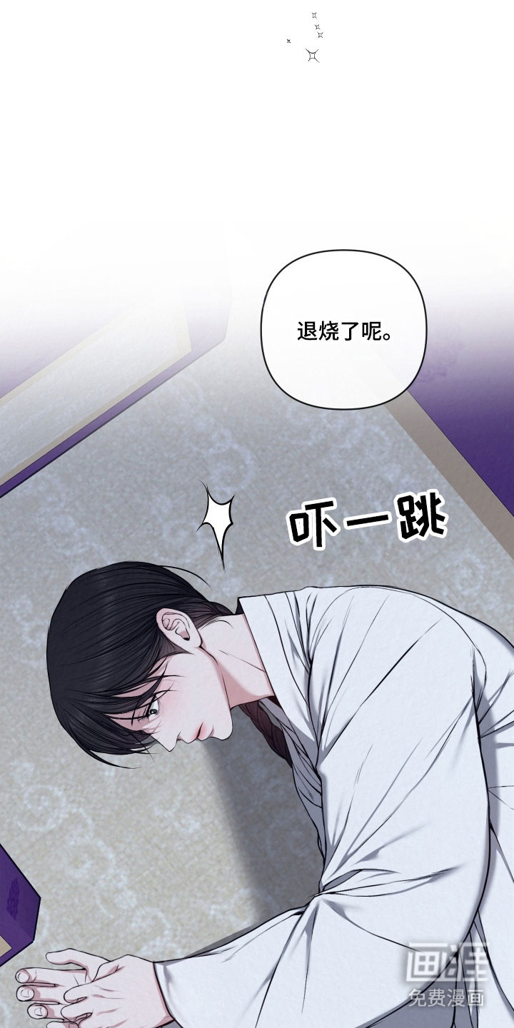 灰烬下的炽恋 第43话 第12页