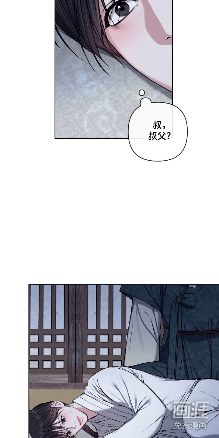 灰烬下的炽恋 第43话 第14页