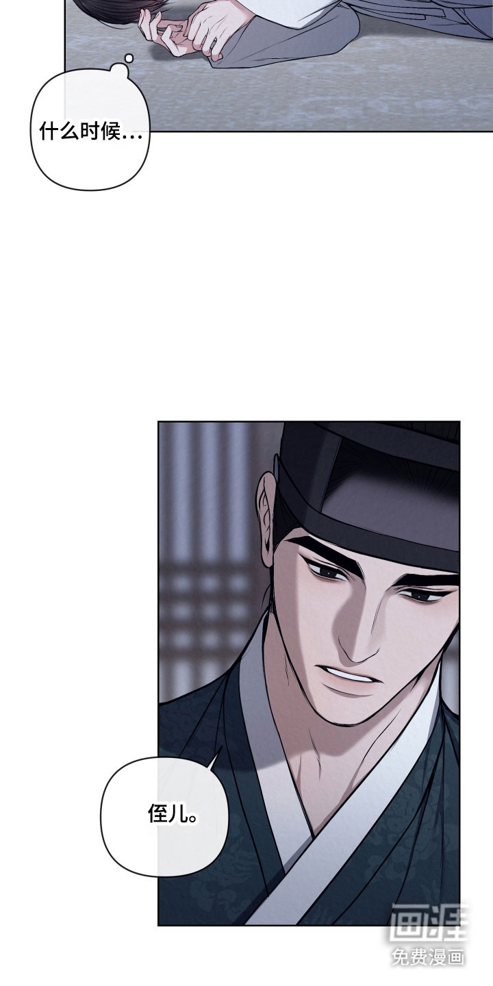 灰烬下的炽恋 第43话 第15页