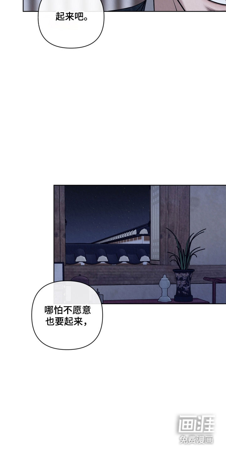 灰烬下的炽恋 第43话 第17页