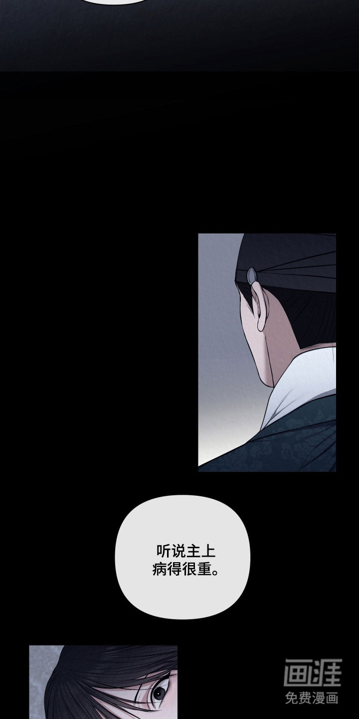 灰烬下的炽恋 第43话 第19页