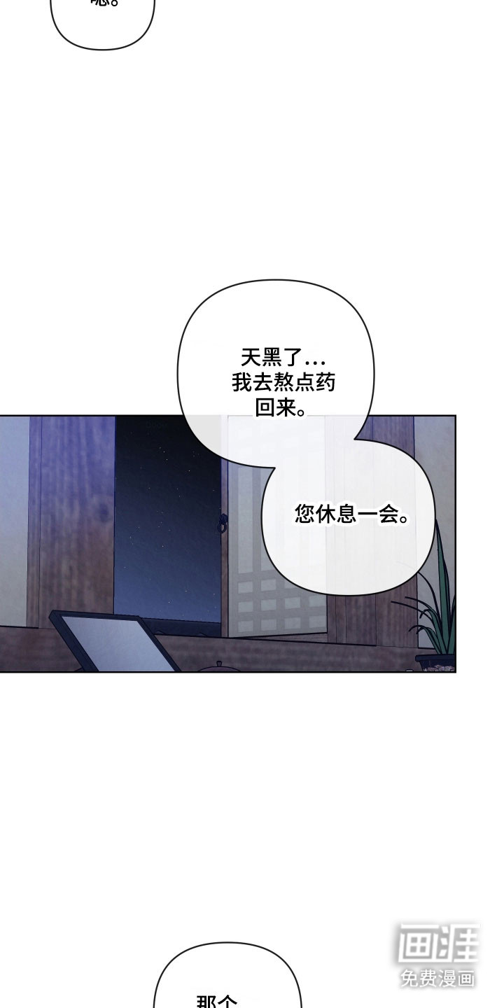灰烬下的炽恋 第43话 第3页