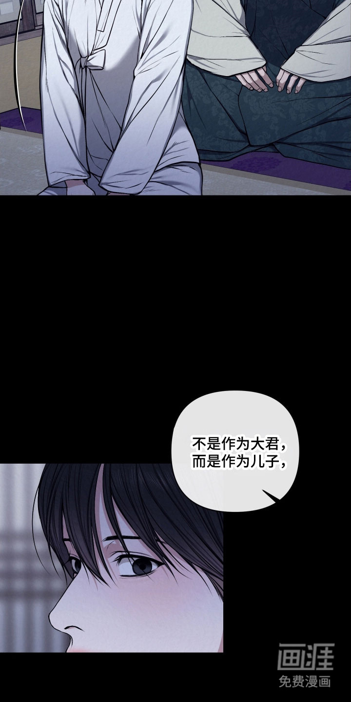 灰烬下的炽恋 第43话 第21页