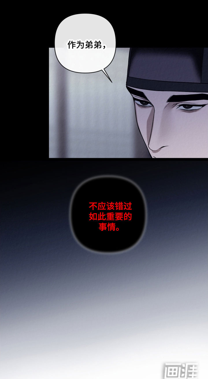 灰烬下的炽恋 第43话 第22页