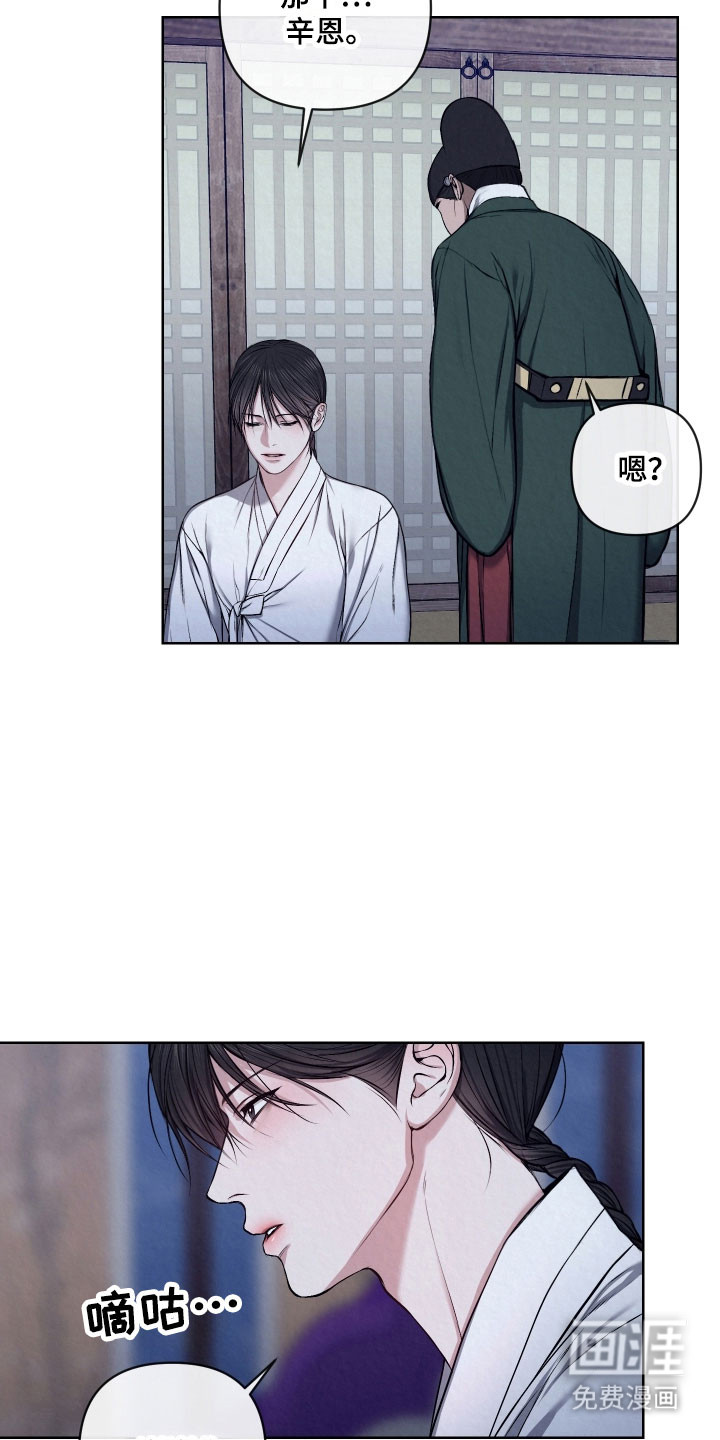 灰烬下的炽恋 第43话 第4页