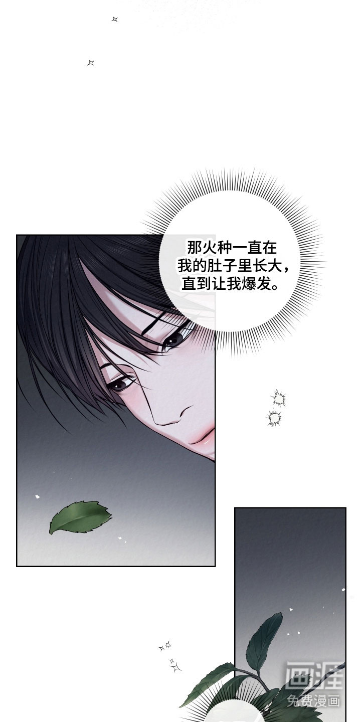 灰烬下的炽恋 第43话 第10页