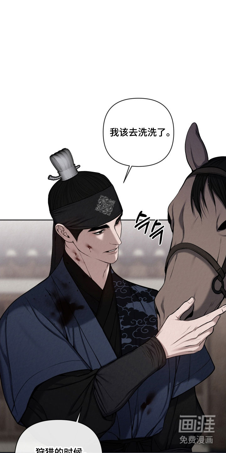 灰烬下的炽恋 第42话 第2页