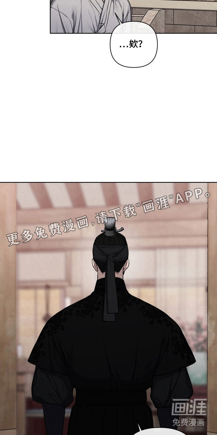 灰烬下的炽恋 第42话 第11页