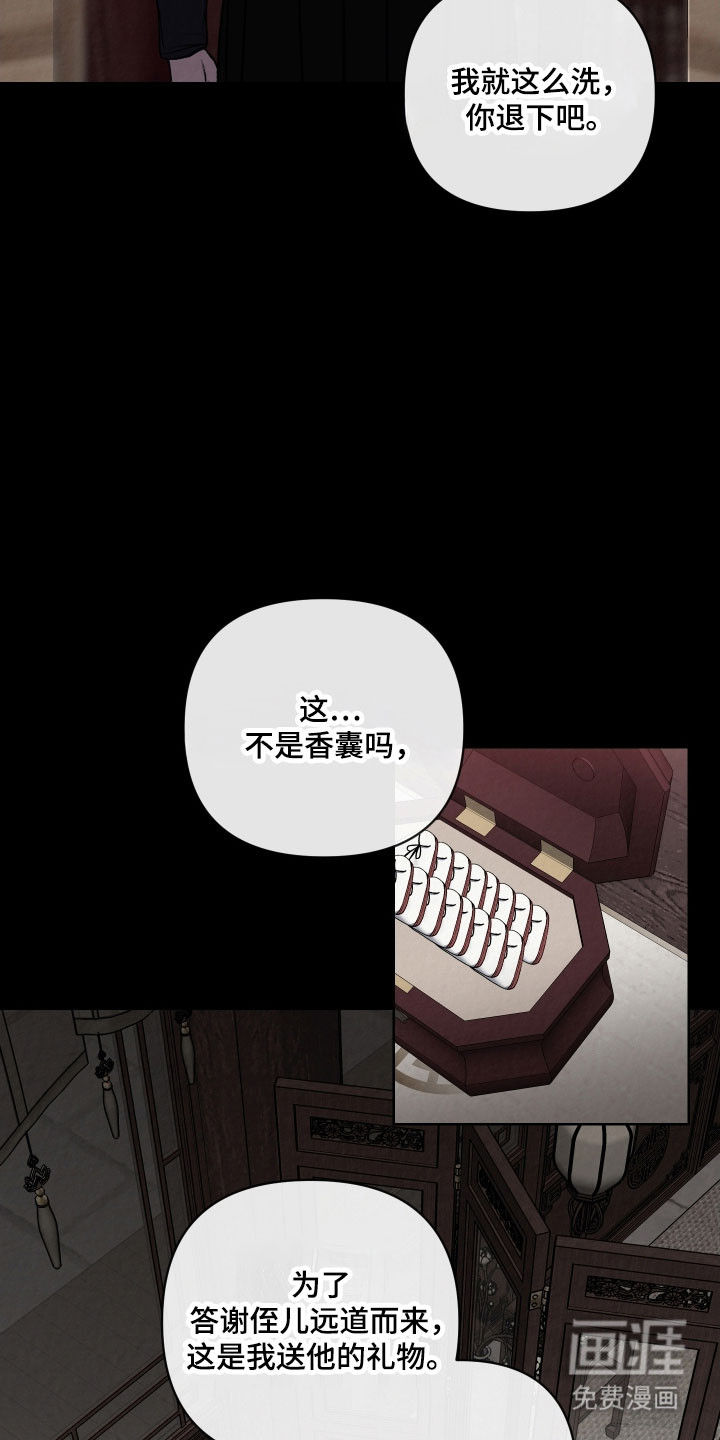 灰烬下的炽恋 第42话 第12页