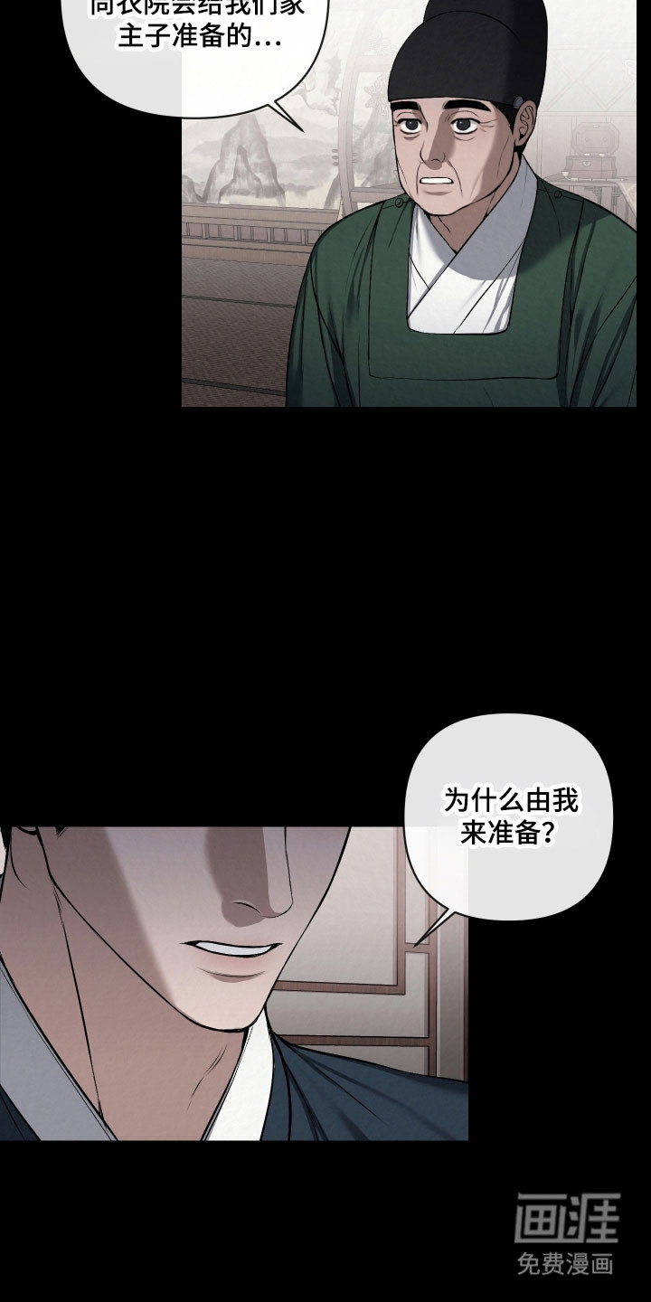 灰烬下的炽恋 第42话 第14页