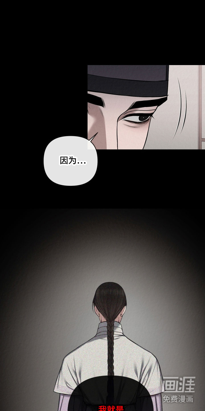 灰烬下的炽恋 第42话 第15页