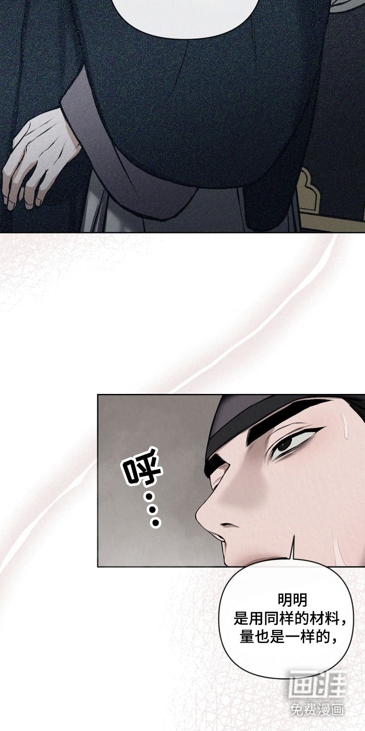 灰烬下的炽恋 第42话 第21页