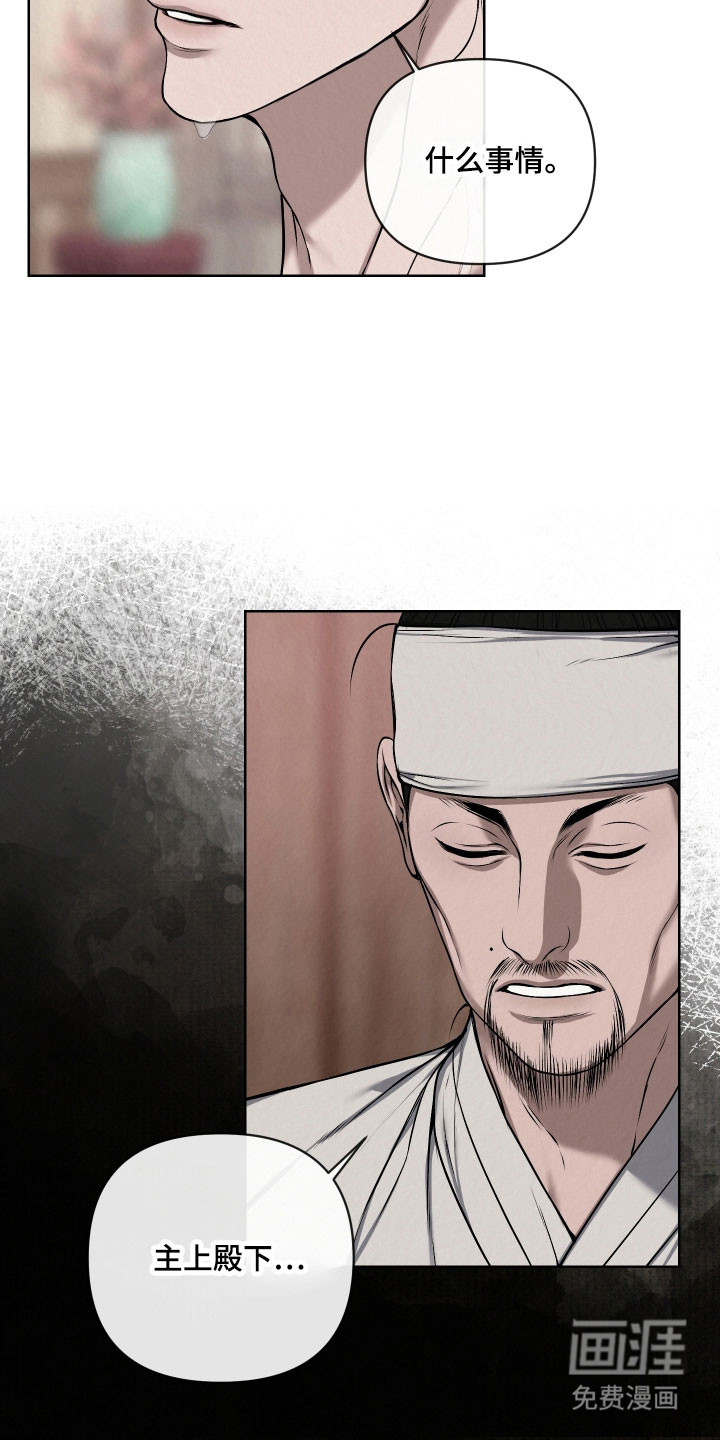 灰烬下的炽恋 第42话 第28页
