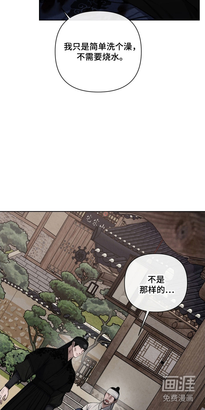 灰烬下的炽恋 第42话 第5页