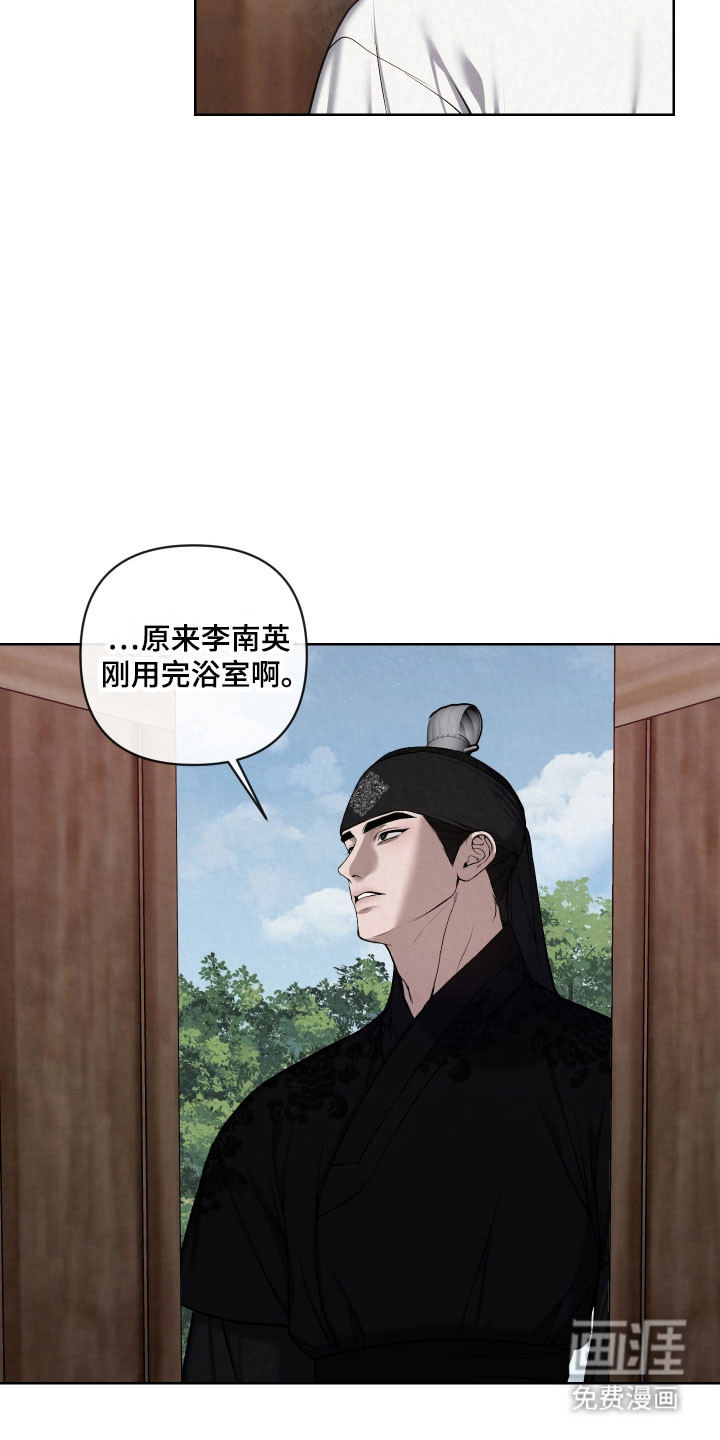 灰烬下的炽恋 第42话 第8页