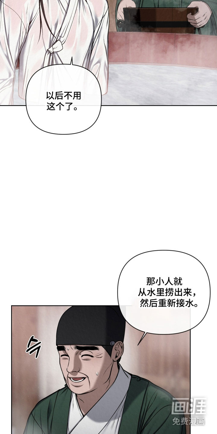 灰烬下的炽恋 第41话 第11页