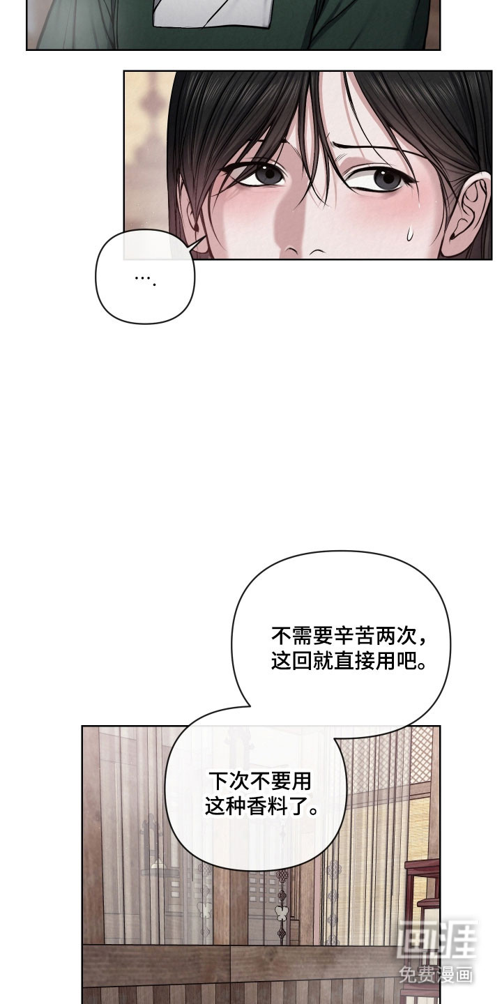 灰烬下的炽恋 第41话 第12页