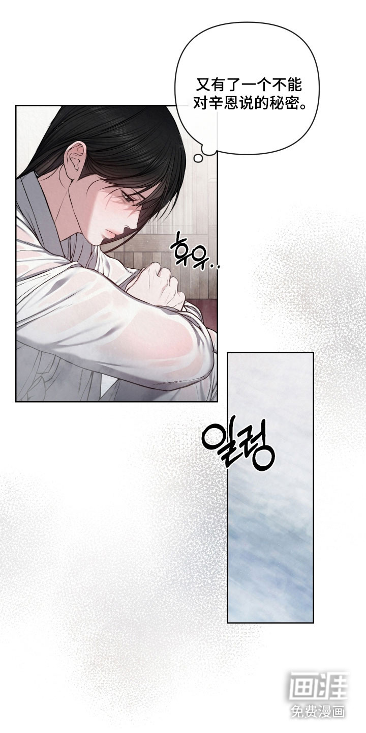 灰烬下的炽恋 第41话 第15页