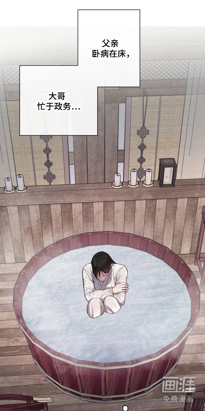灰烬下的炽恋 第41话 第16页
