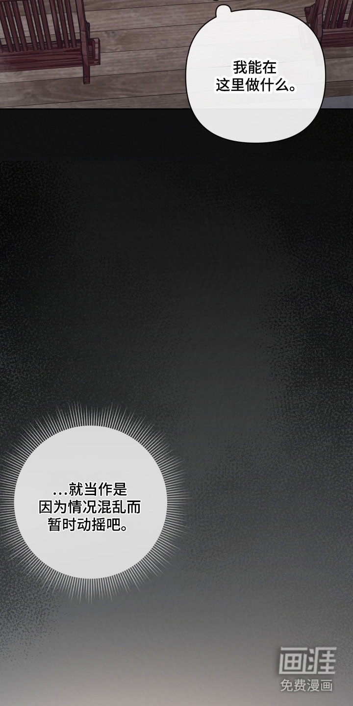 灰烬下的炽恋 第41话 第17页