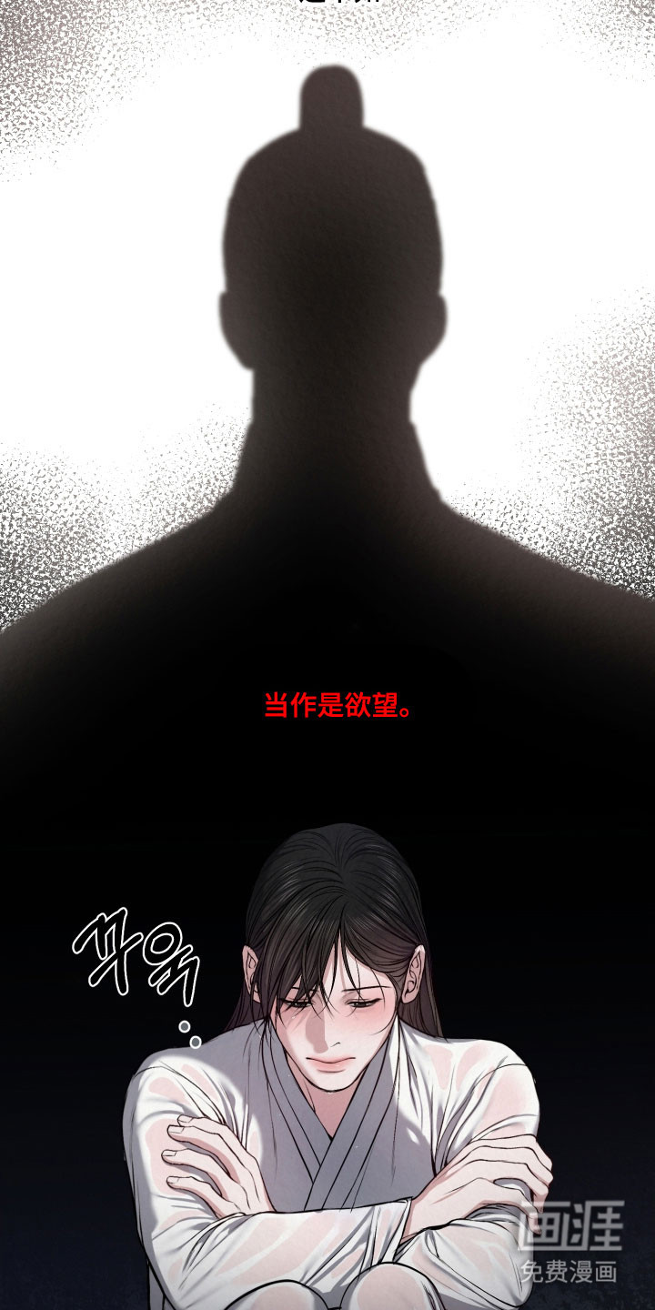 灰烬下的炽恋 第41话 第19页
