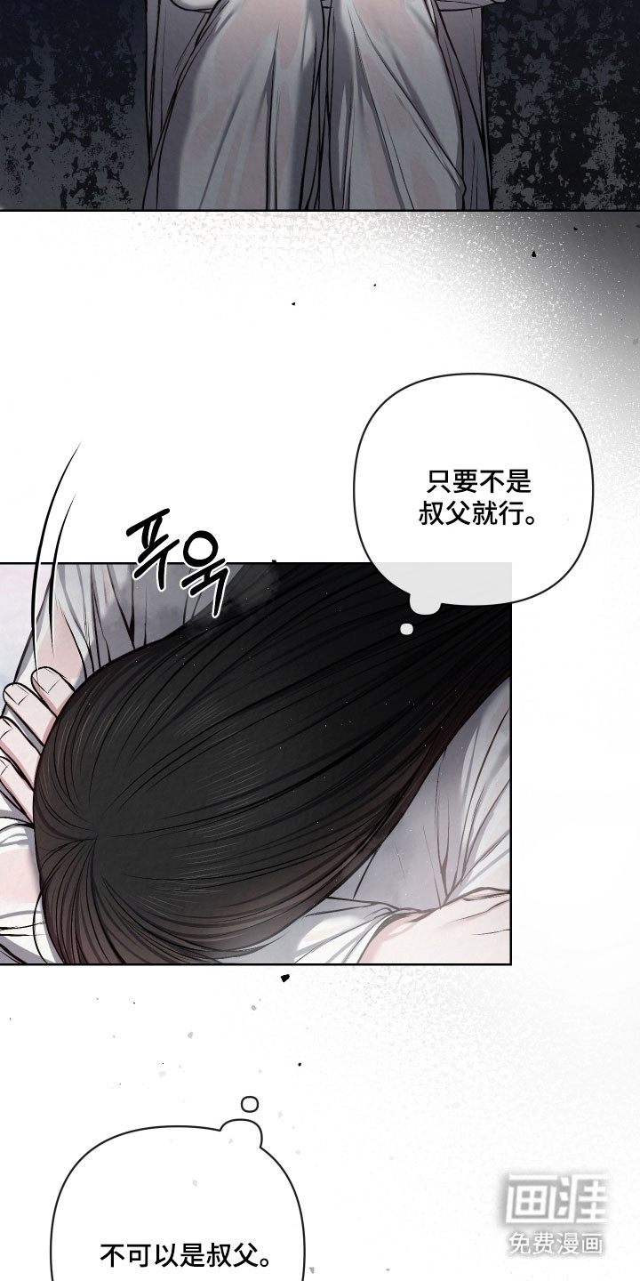灰烬下的炽恋 第41话 第20页