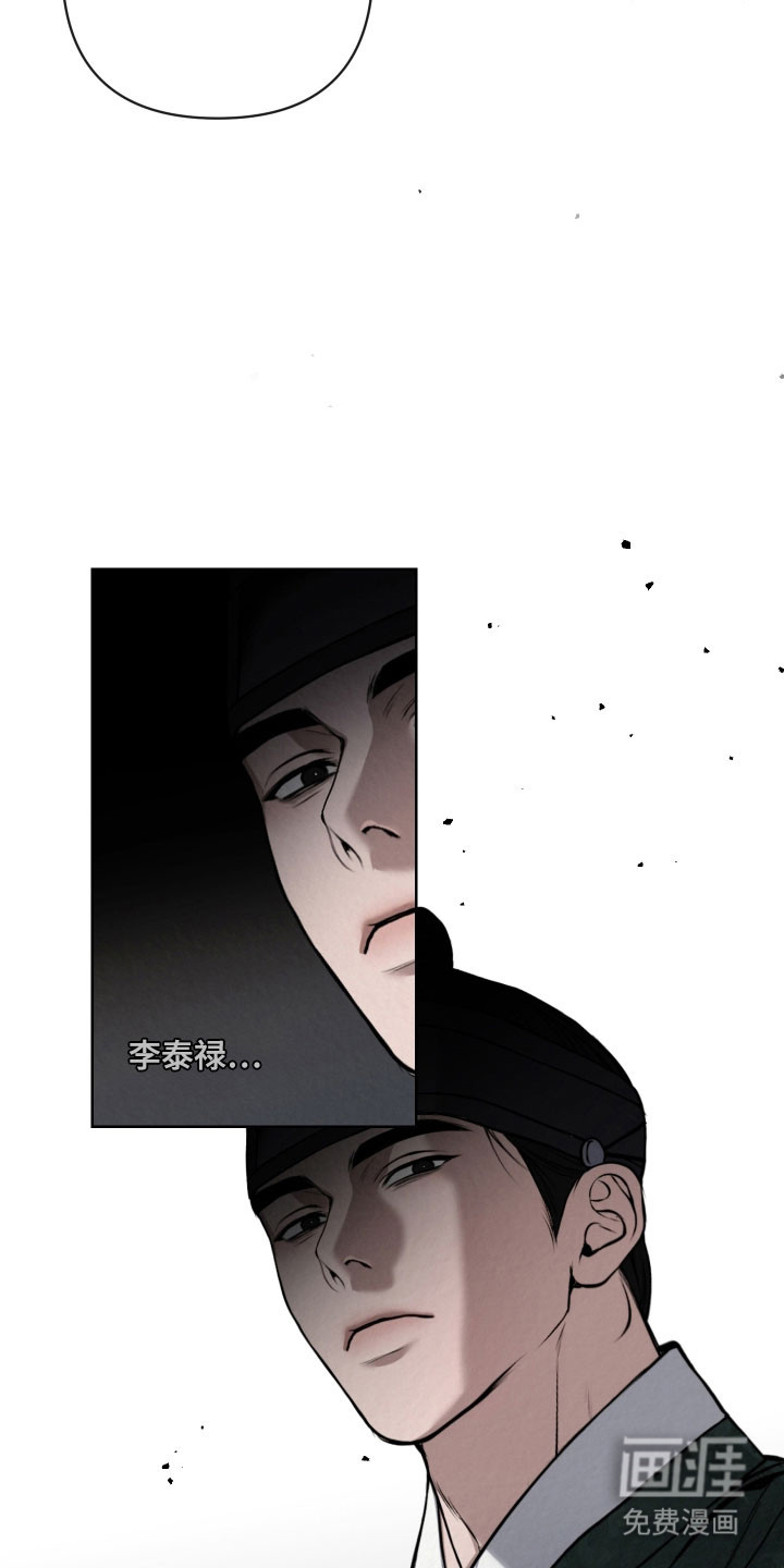 灰烬下的炽恋 第41话 第21页