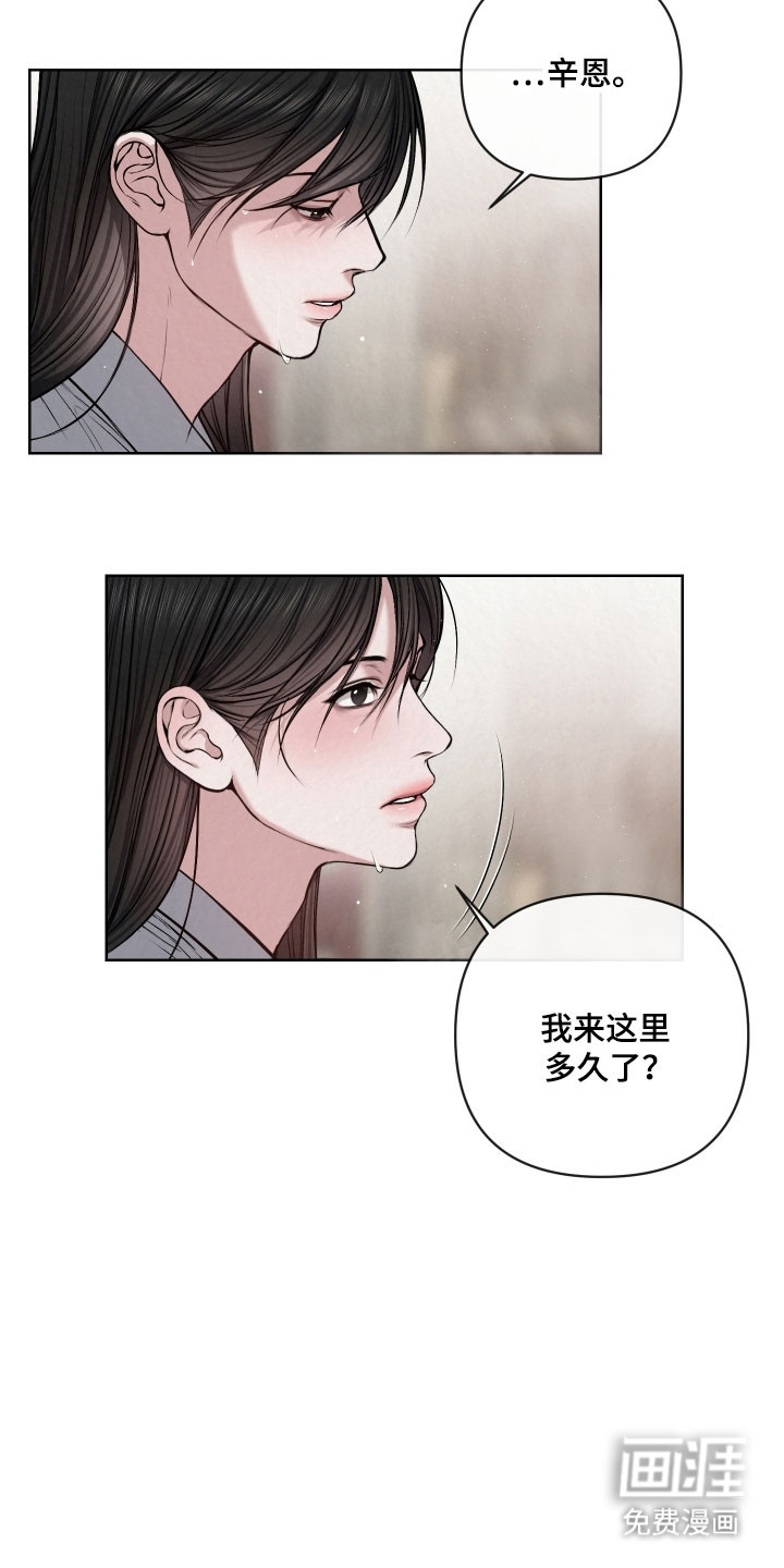 灰烬下的炽恋 第41话 第4页