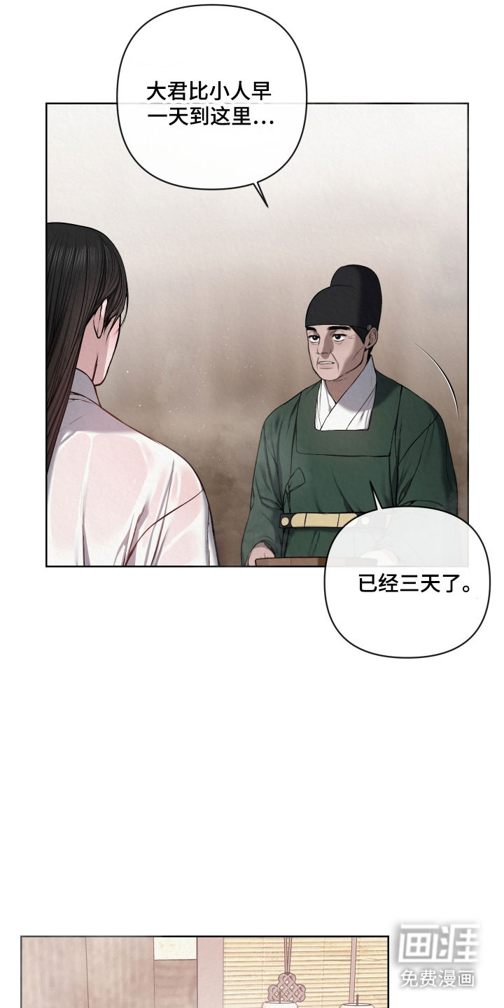 灰烬下的炽恋 第41话 第5页
