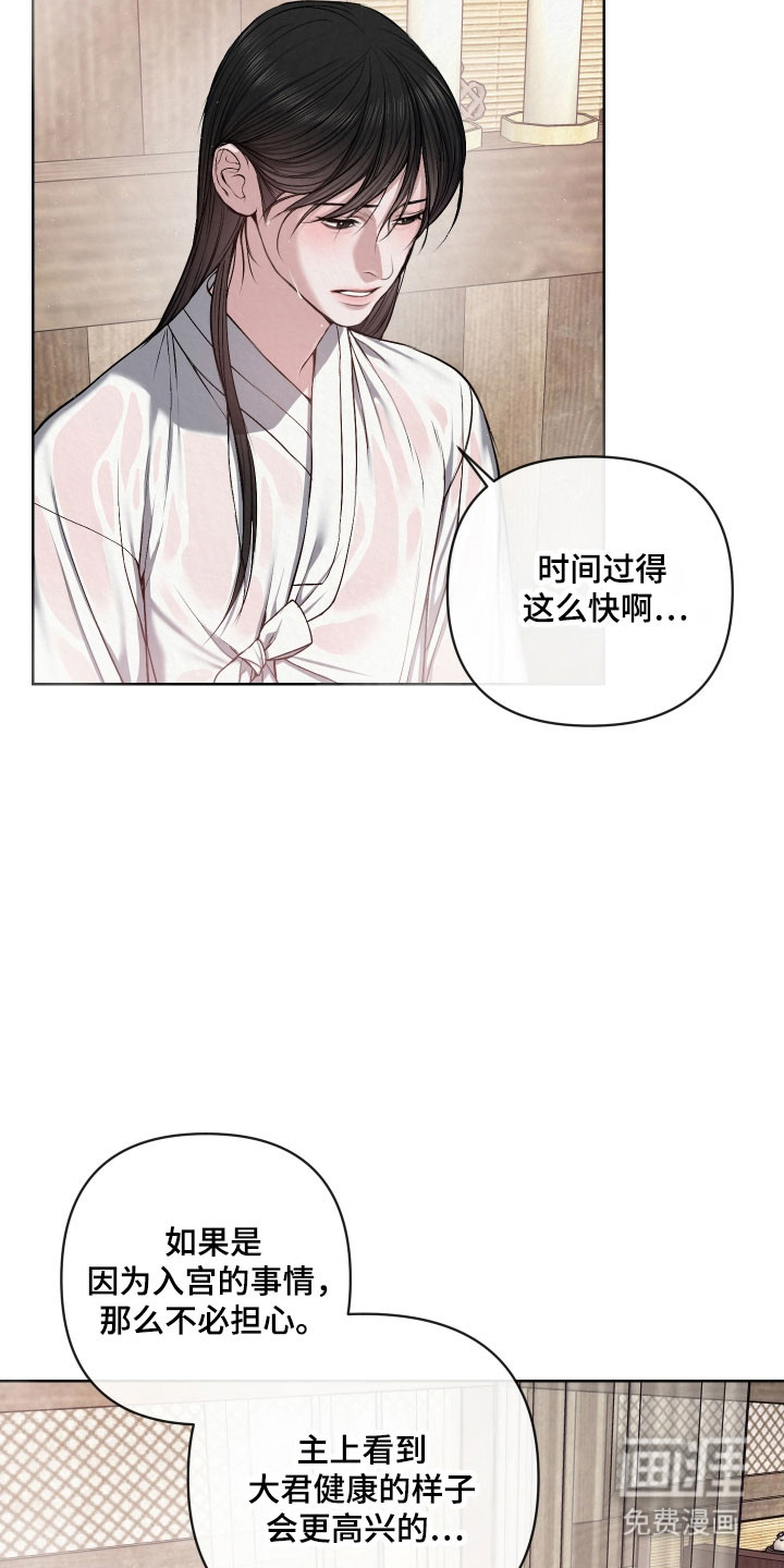 灰烬下的炽恋 第41话 第6页