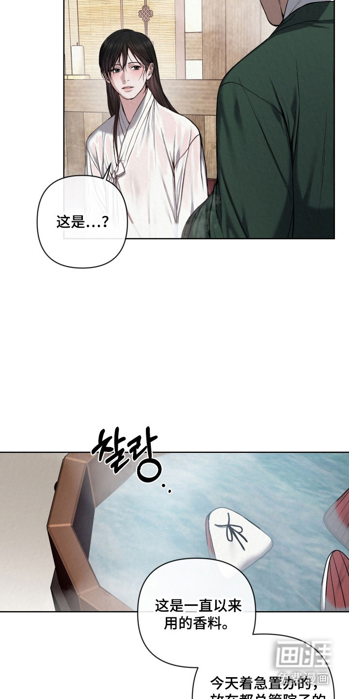 灰烬下的炽恋 第41话 第8页