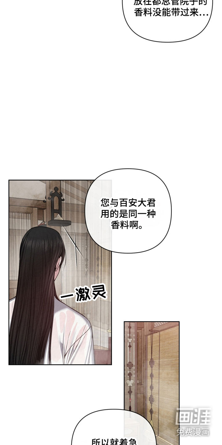 灰烬下的炽恋 第41话 第9页