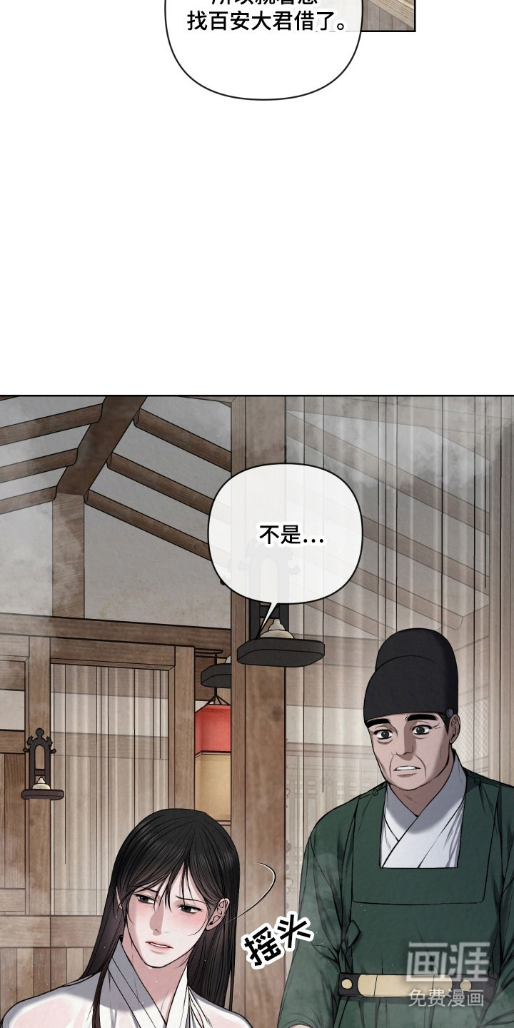 灰烬下的炽恋 第41话 第10页
