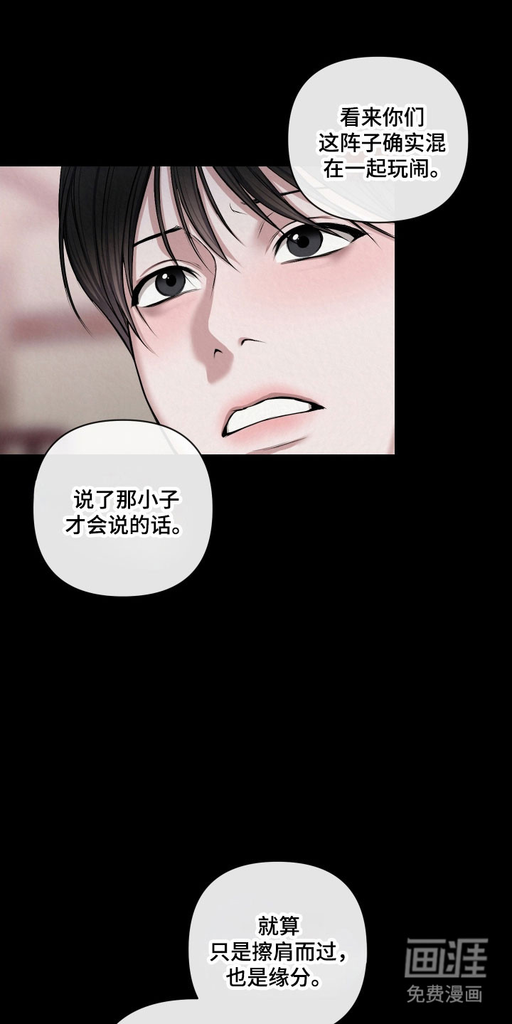 灰烬下的炽恋 第40话 第1页