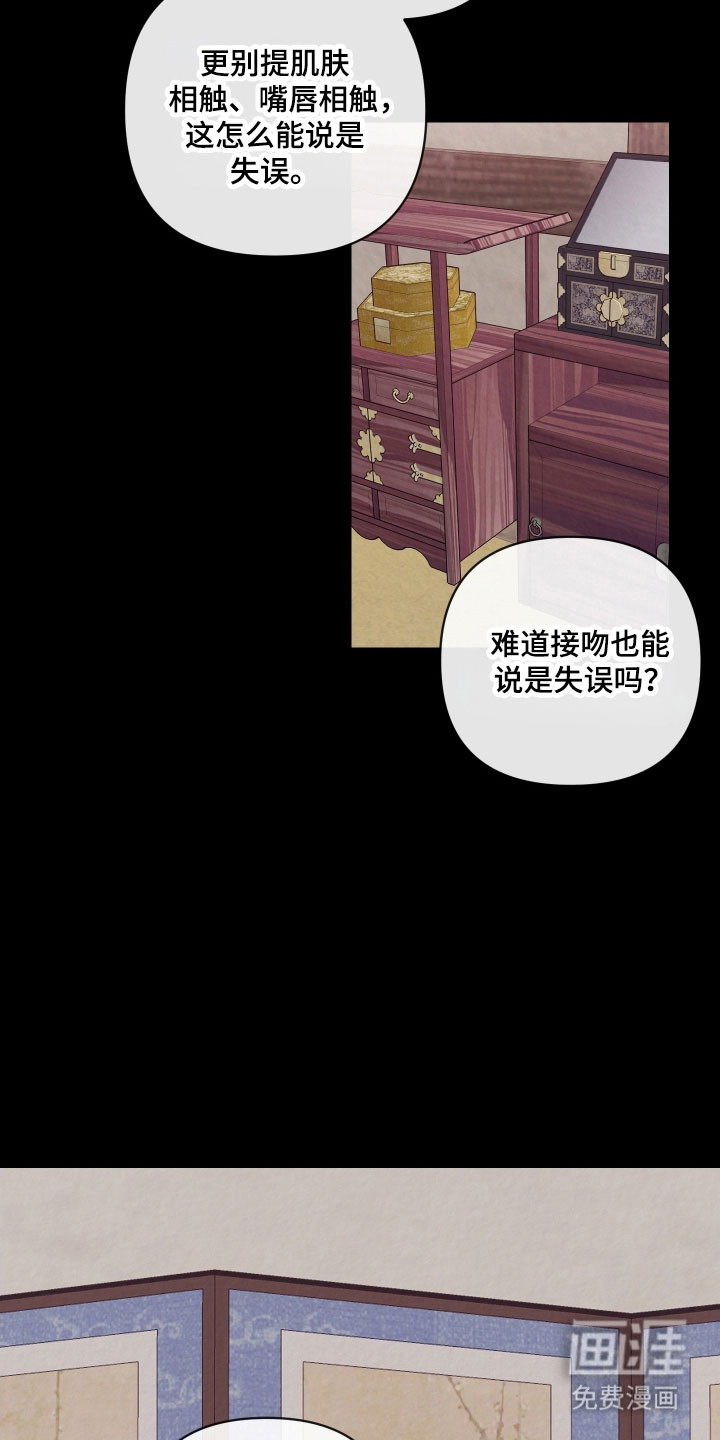 灰烬下的炽恋 第40话 第2页