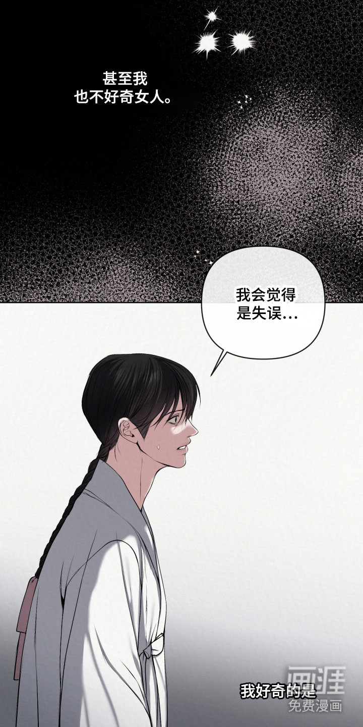 灰烬下的炽恋 第40话 第11页