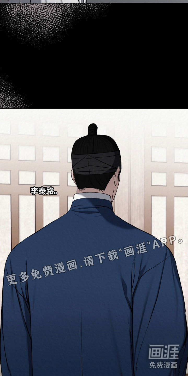 灰烬下的炽恋 第40话 第12页