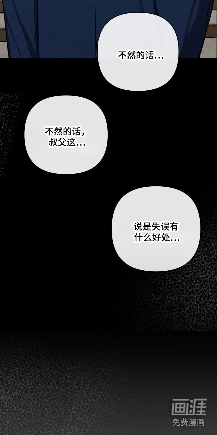 灰烬下的炽恋 第40话 第13页