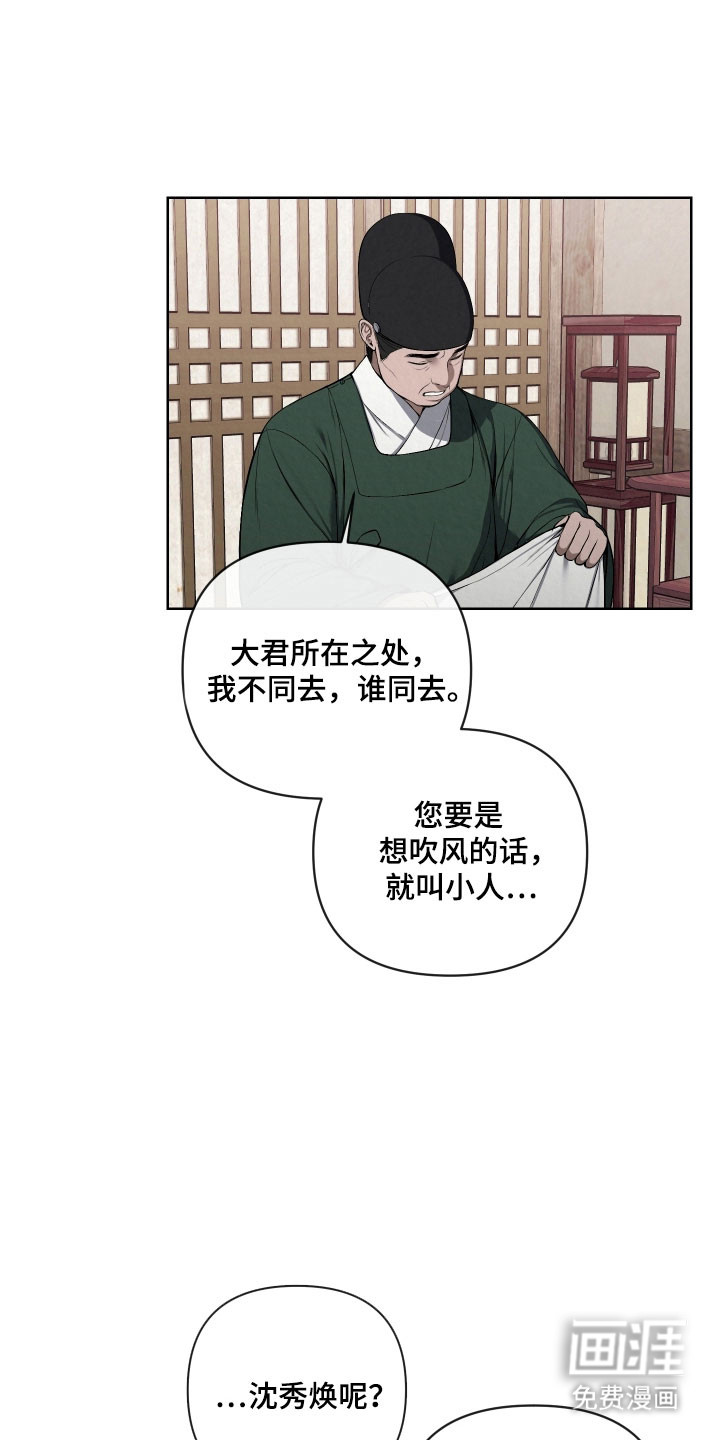 灰烬下的炽恋 第40话 第16页