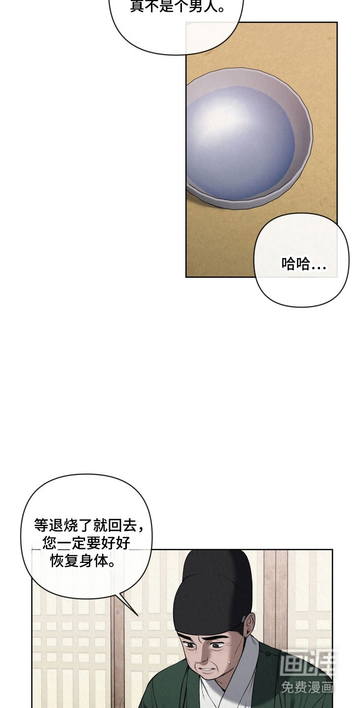 灰烬下的炽恋 第40话 第18页