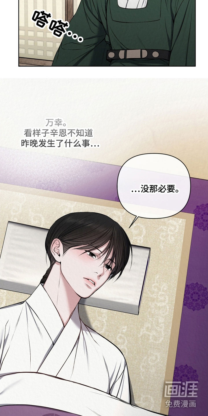 灰烬下的炽恋 第40话 第19页
