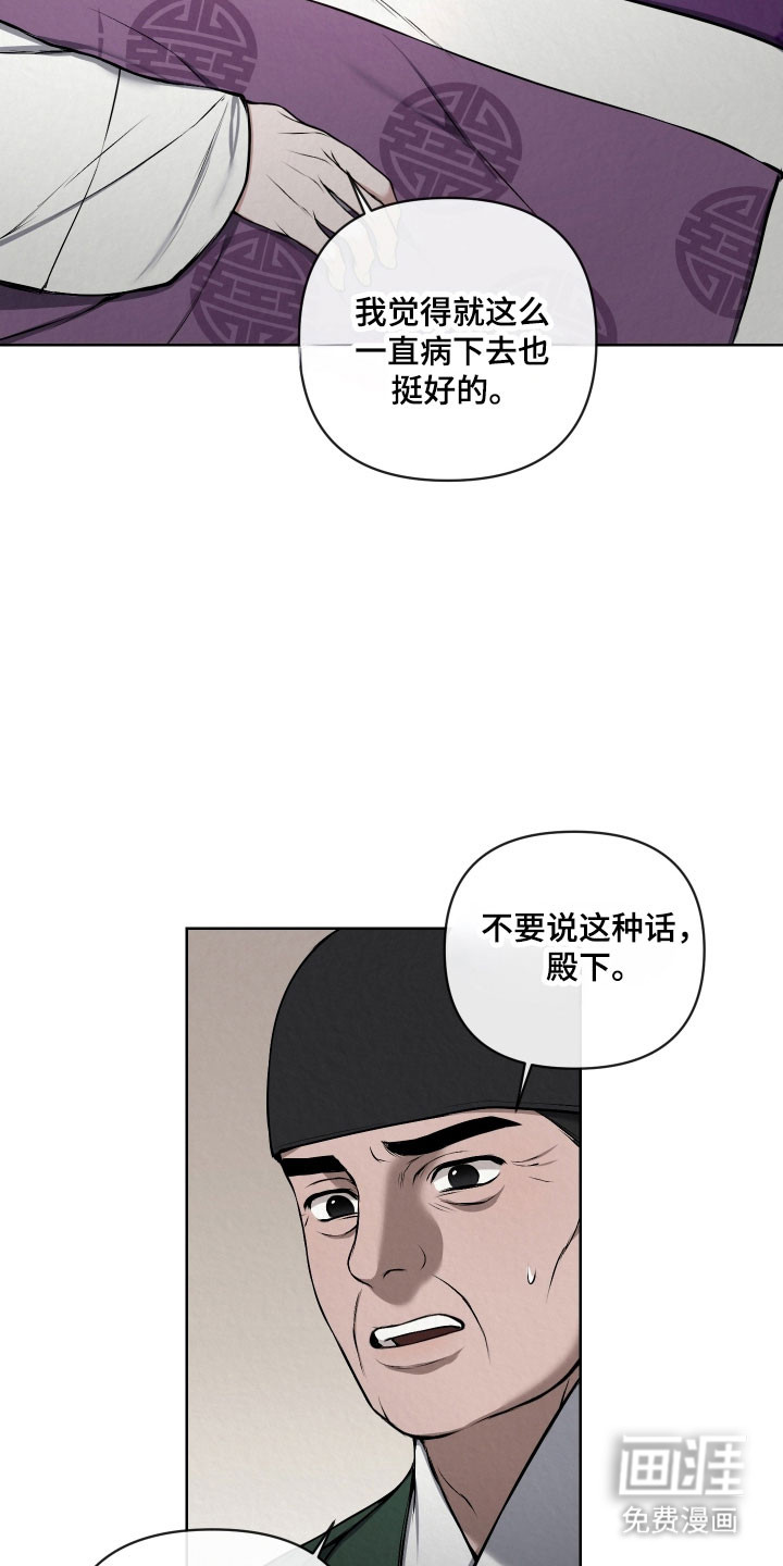 灰烬下的炽恋 第40话 第20页