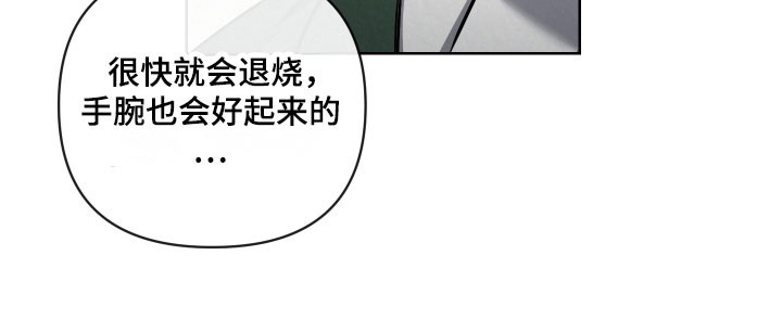 灰烬下的炽恋 第40话 第21页
